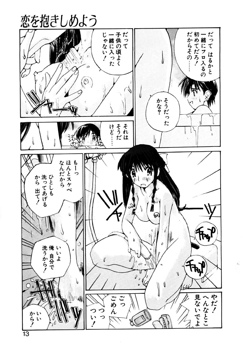 [橘セブン] 恋を抱きしめよう