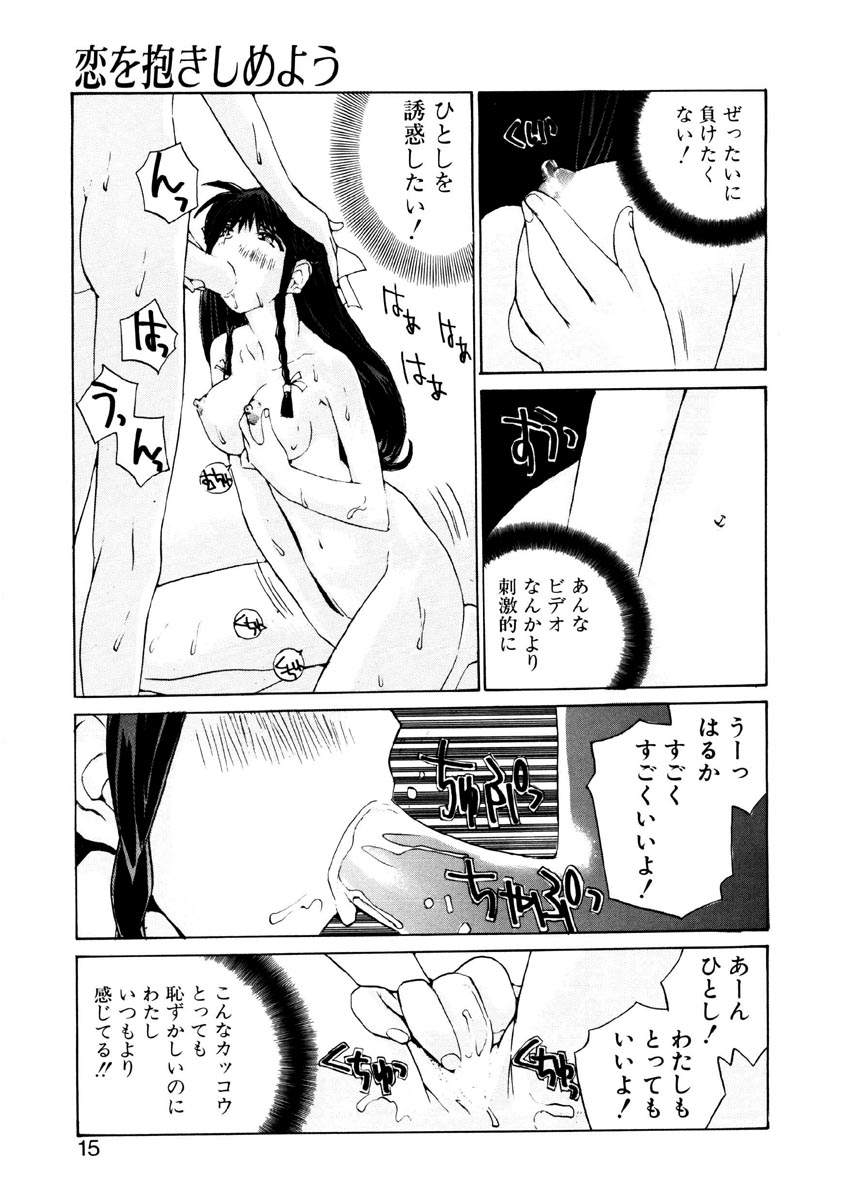 [橘セブン] 恋を抱きしめよう