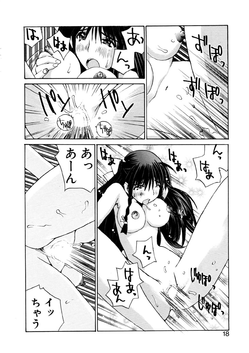 [橘セブン] 恋を抱きしめよう