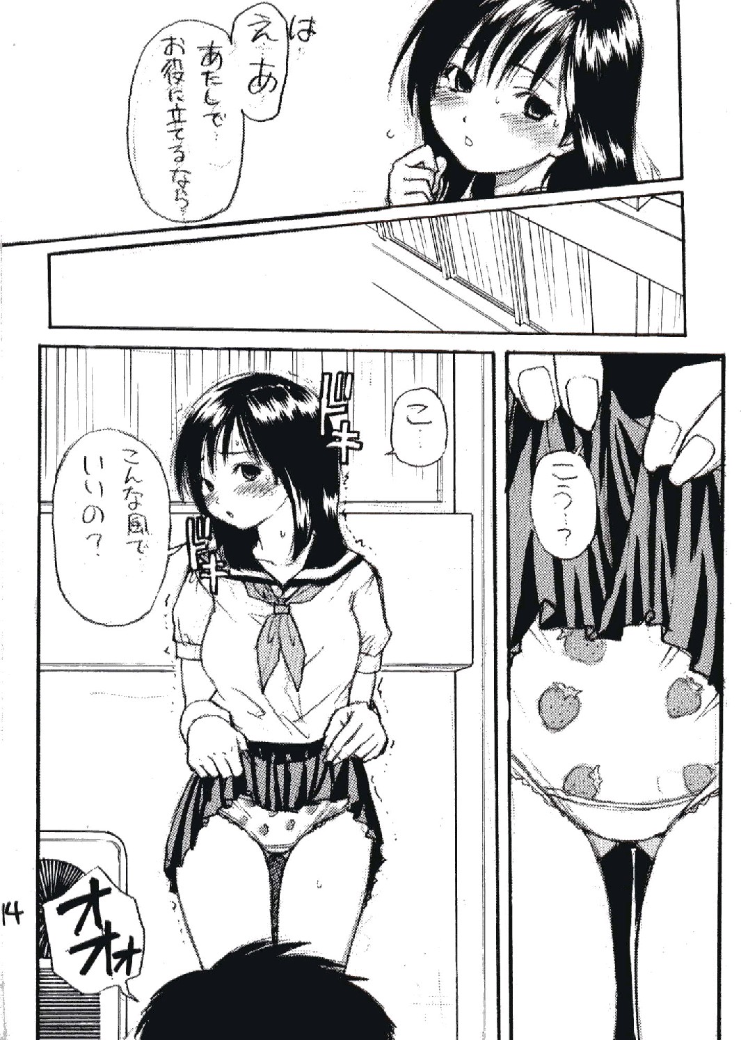 (サンクリ21) [翁計画 (師走の翁)] いちご800% (いちご100%)