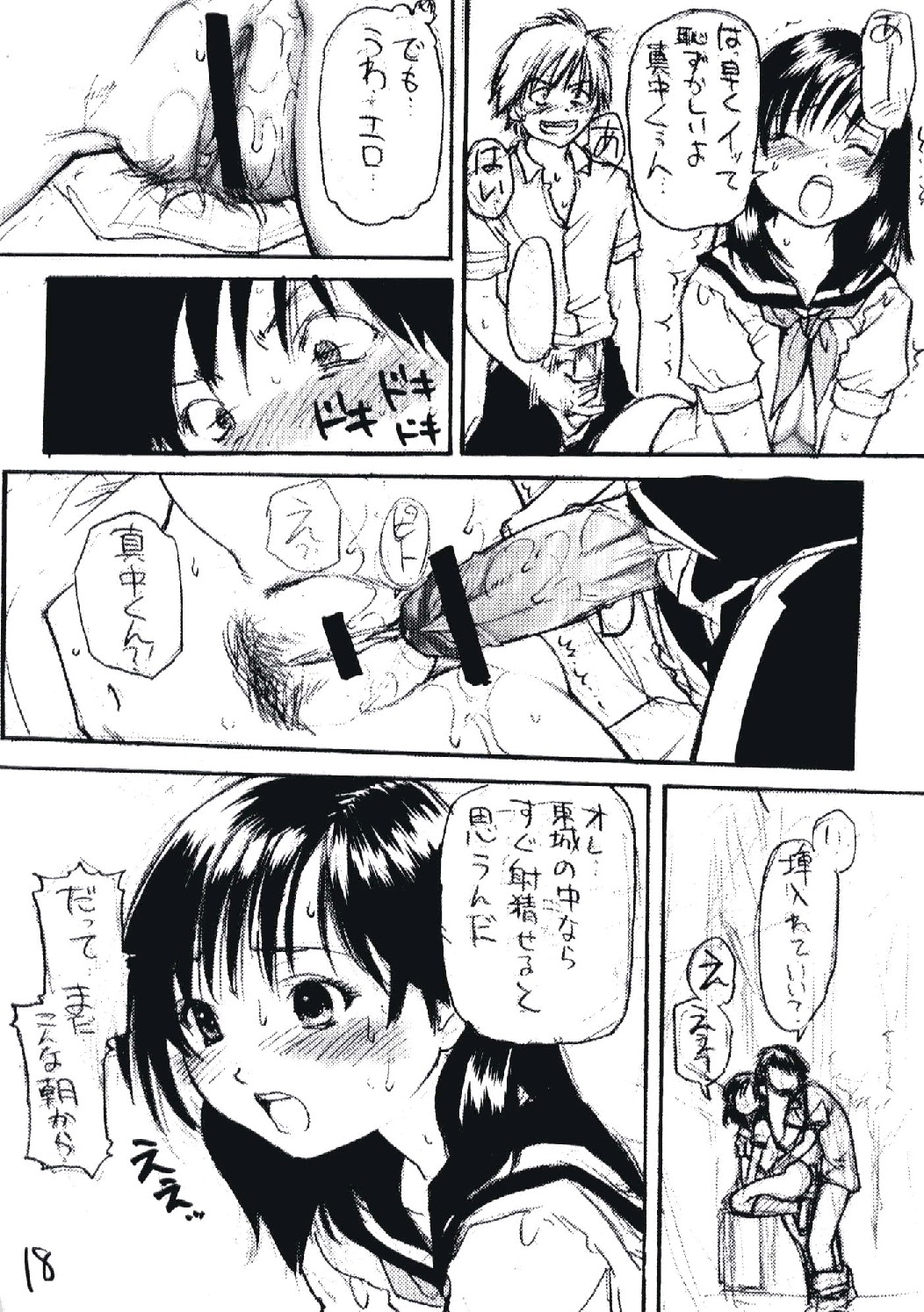 (サンクリ21) [翁計画 (師走の翁)] いちご800% (いちご100%)