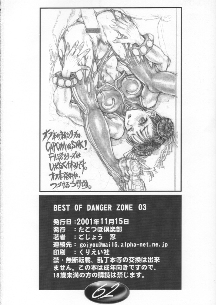 [たこつぼ倶楽部 (ごじょう忍)] BEST OF DANGER ZONE 03 (よろず)