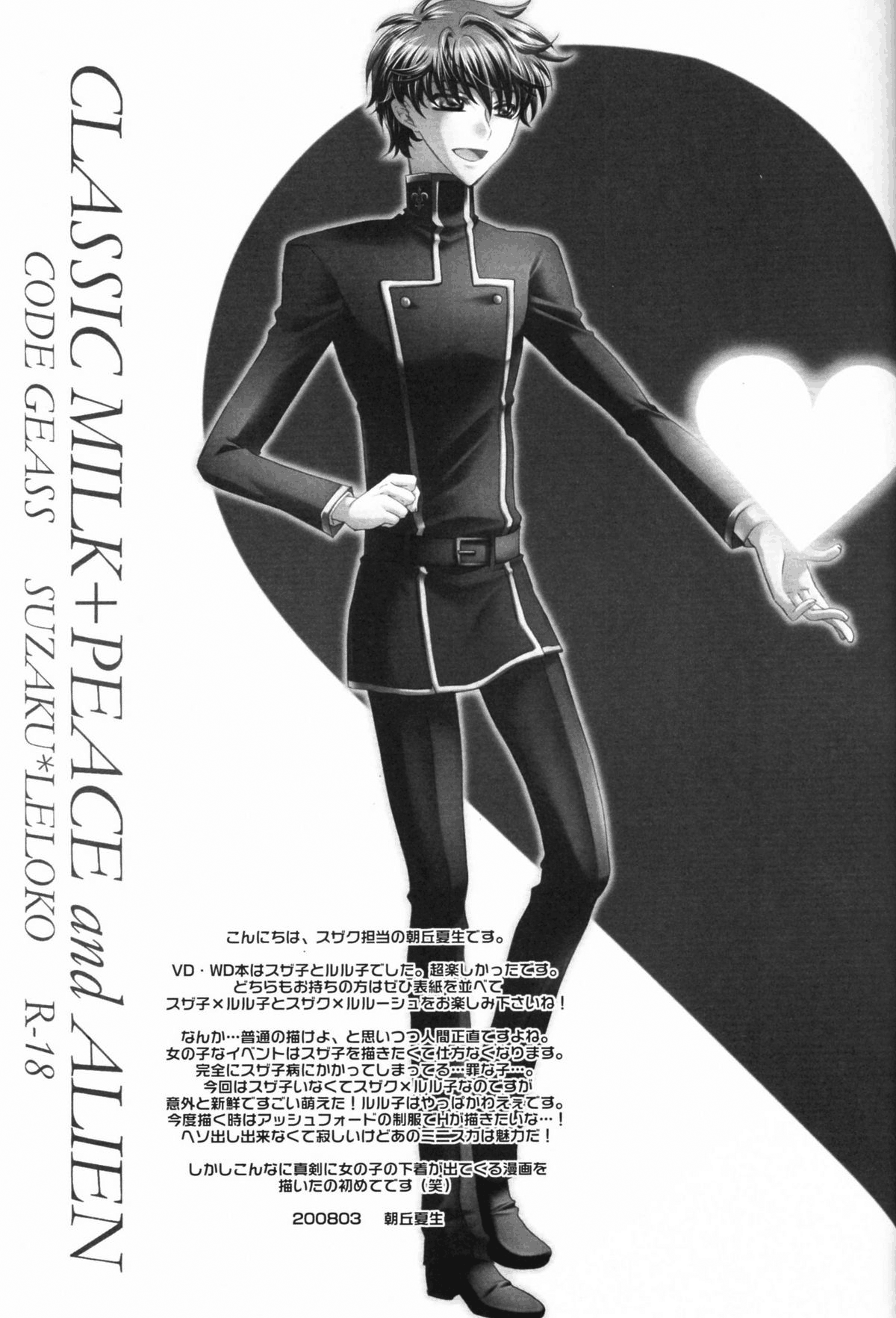 [CLASSIC MILK, PEACE and ALIEN (朝丘夏生, 十七星ふき)] Leloko DE Whiteday (コードギアス 反逆のルルーシュ) [英訳]