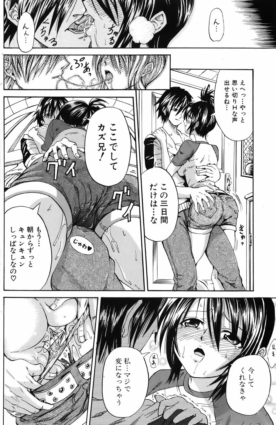 [雑誌] 美少女革命 極 Vol.05 2009年12月
