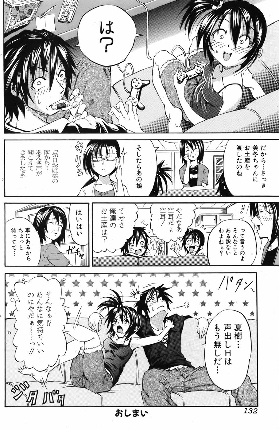 [雑誌] 美少女革命 極 Vol.05 2009年12月