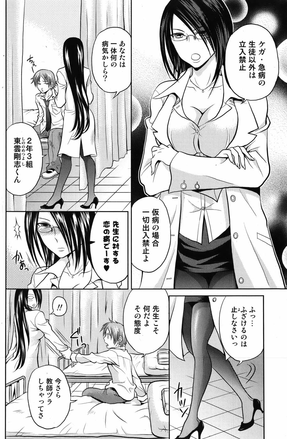 [雑誌] 美少女革命 極 Vol.05 2009年12月