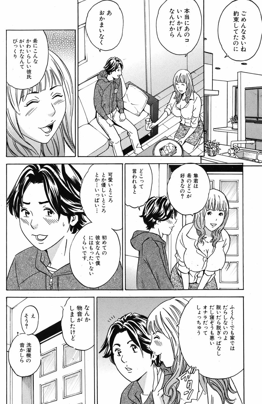 [雑誌] 美少女革命 極 Vol.05 2009年12月