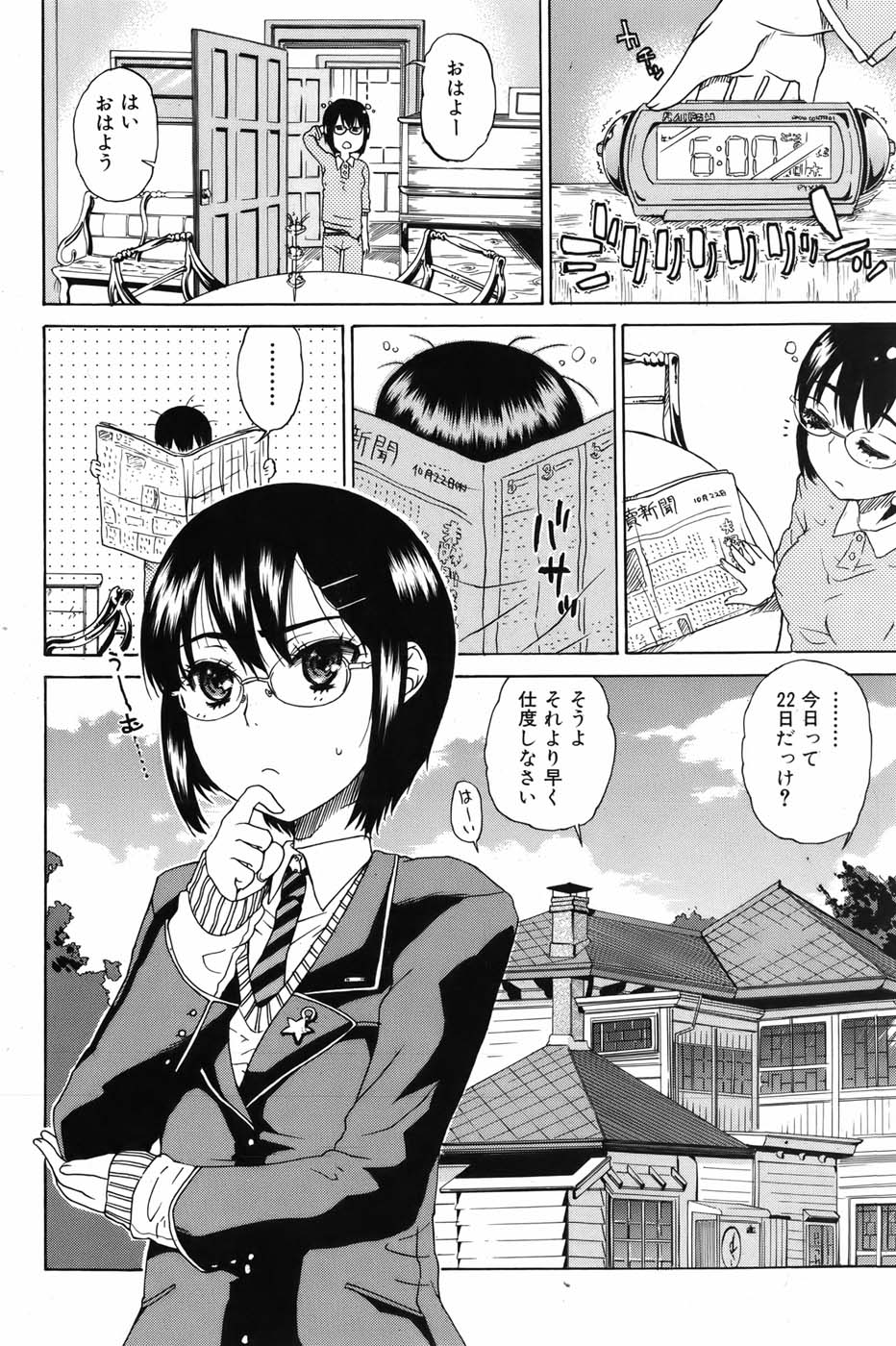 [雑誌] 美少女革命 極 Vol.05 2009年12月