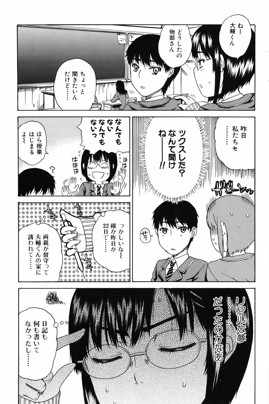 [雑誌] 美少女革命 極 Vol.05 2009年12月