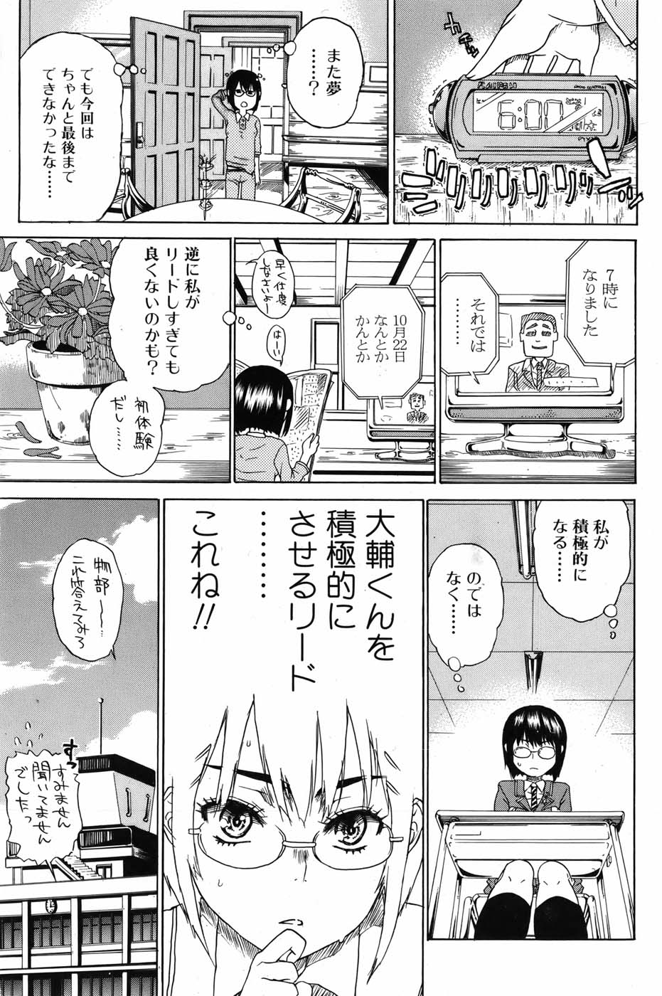 [雑誌] 美少女革命 極 Vol.05 2009年12月