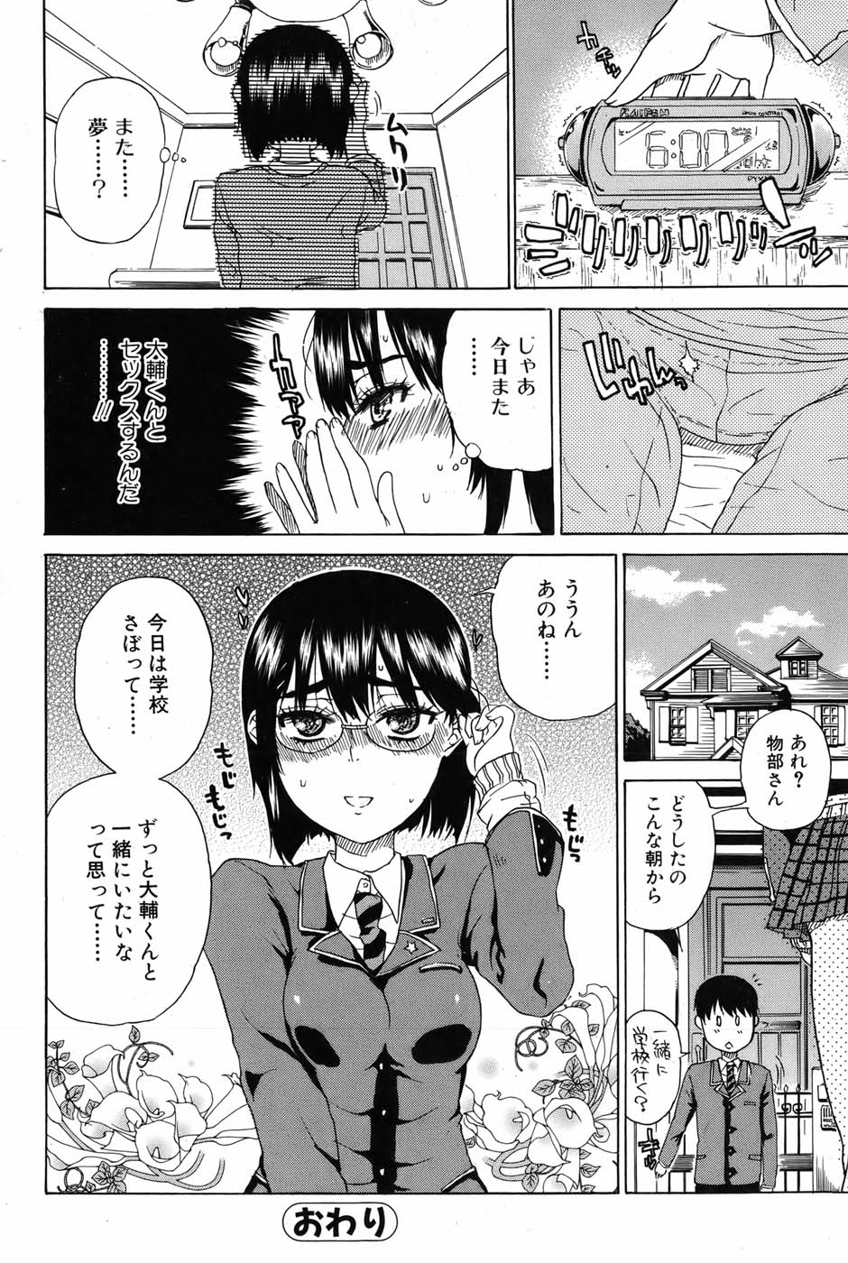 [雑誌] 美少女革命 極 Vol.05 2009年12月
