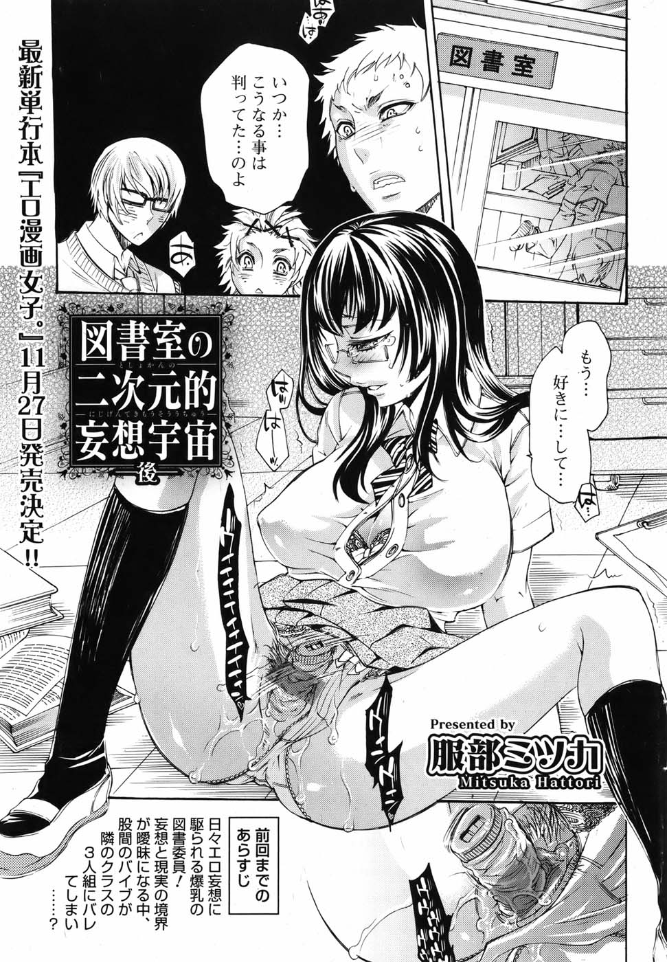 [雑誌] 美少女革命 極 Vol.05 2009年12月
