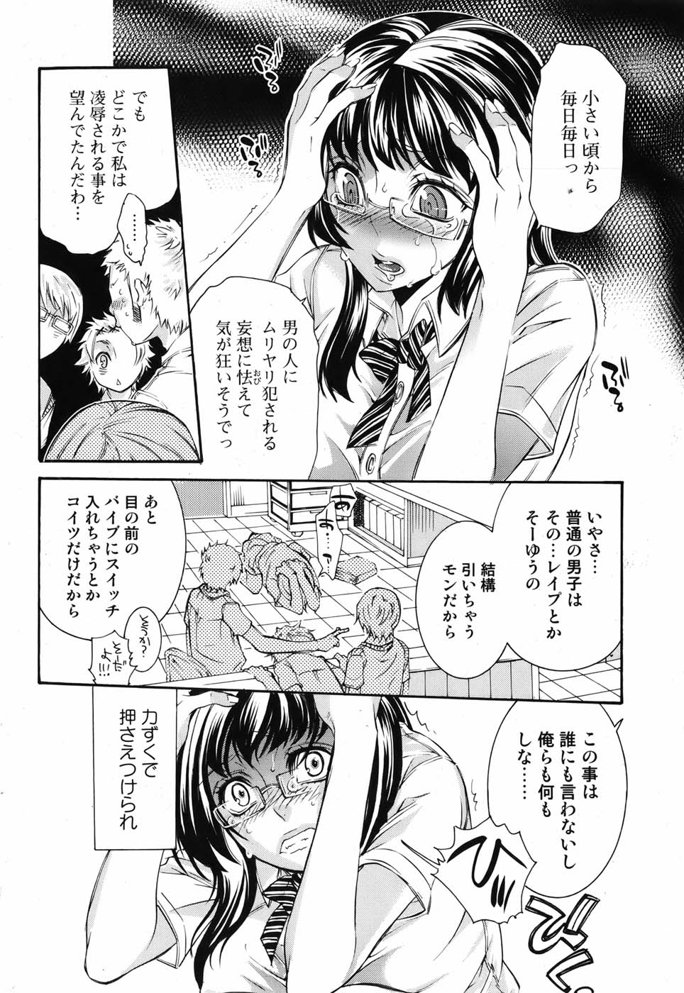 [雑誌] 美少女革命 極 Vol.05 2009年12月
