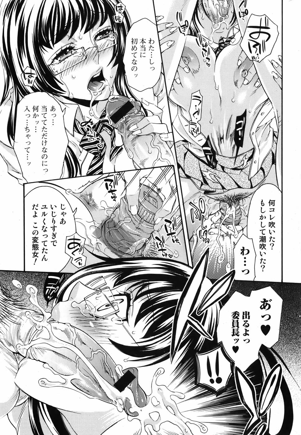 [雑誌] 美少女革命 極 Vol.05 2009年12月