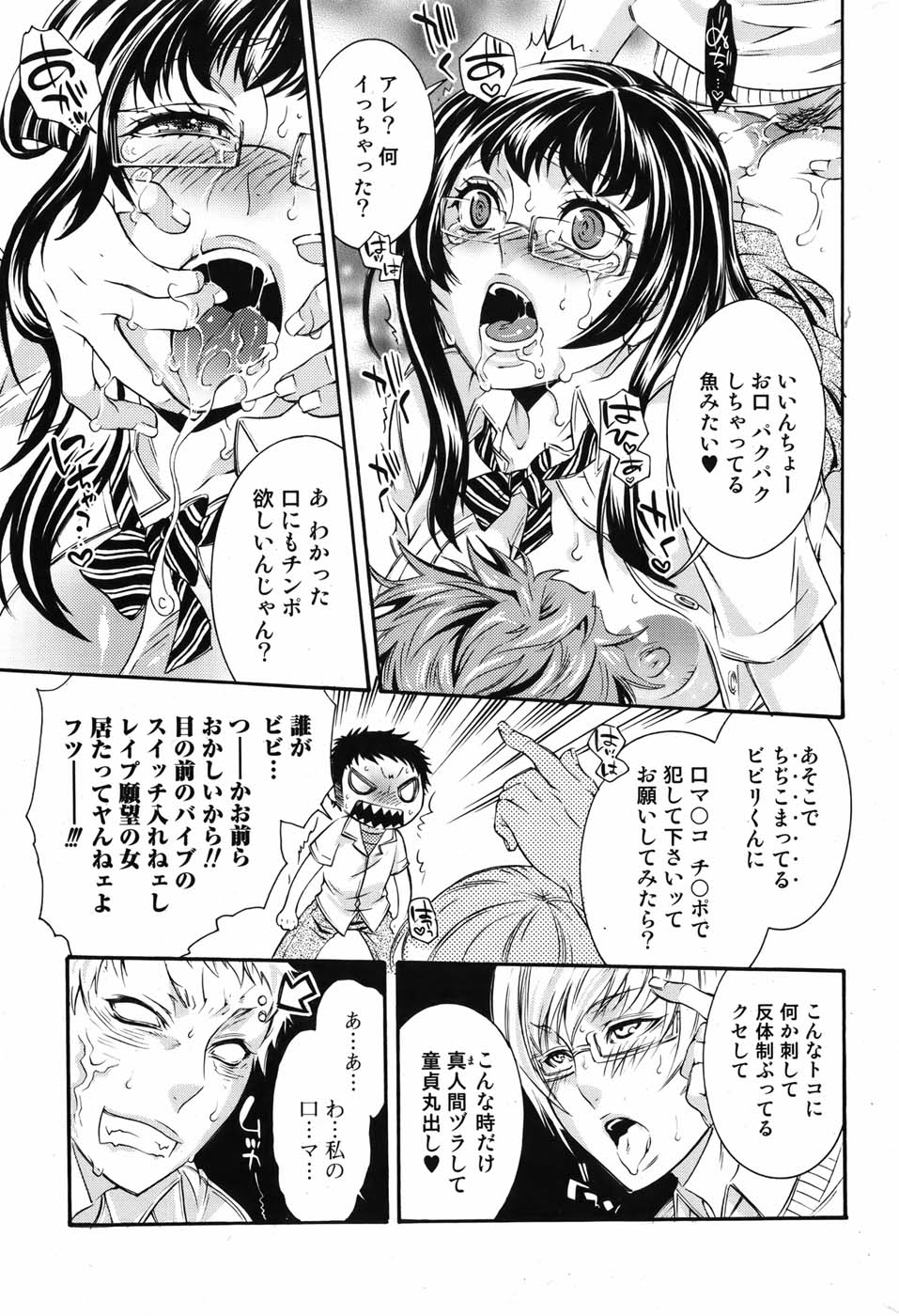 [雑誌] 美少女革命 極 Vol.05 2009年12月