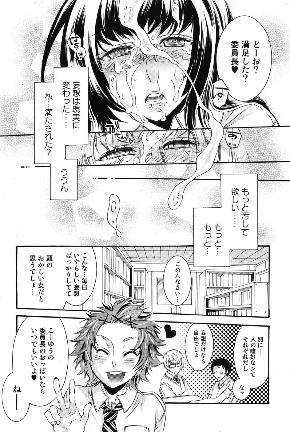 [雑誌] 美少女革命 極 Vol.05 2009年12月