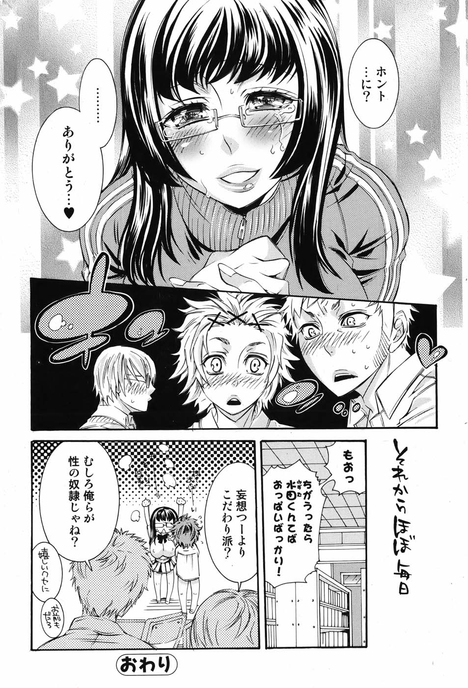 [雑誌] 美少女革命 極 Vol.05 2009年12月