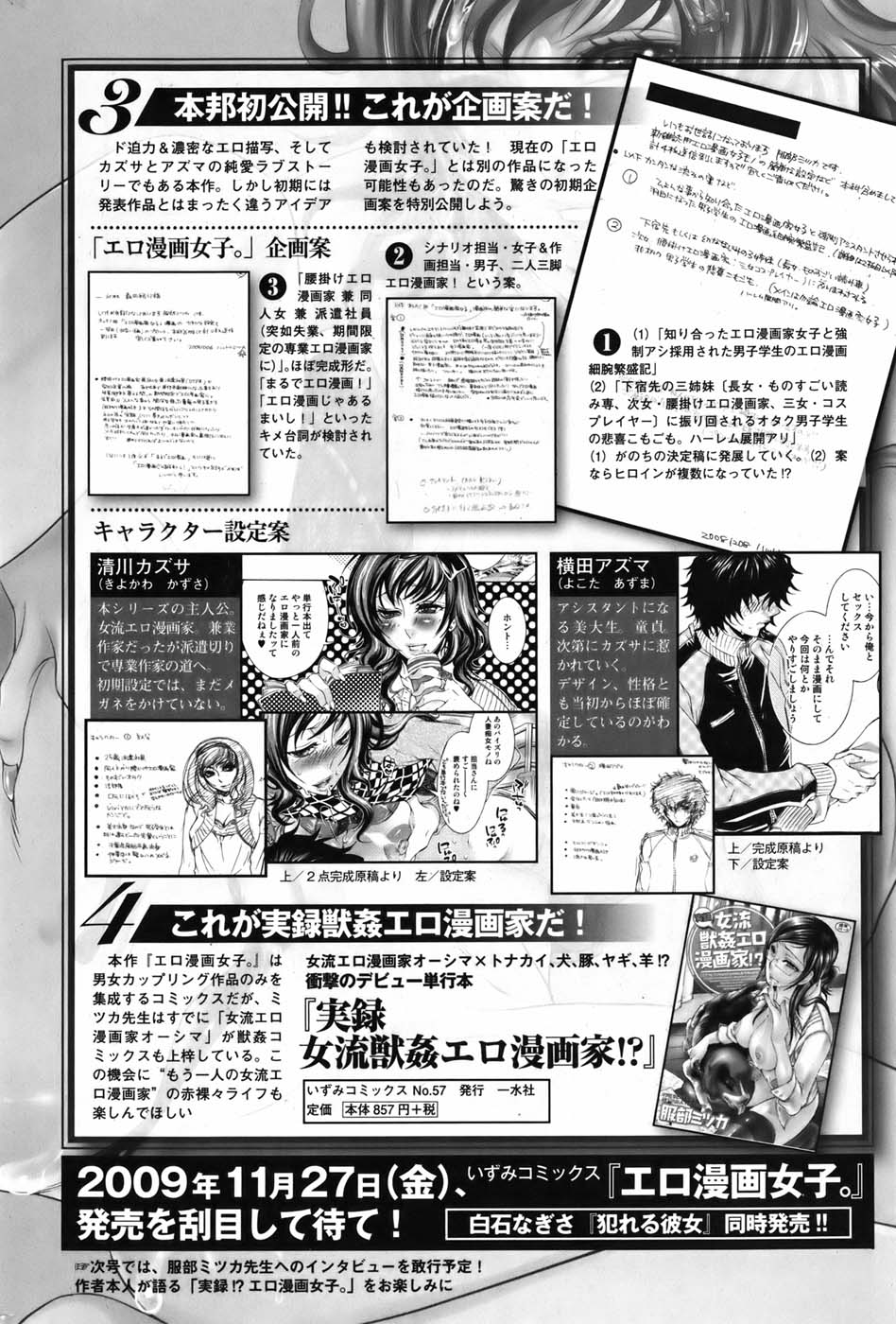 [雑誌] 美少女革命 極 Vol.05 2009年12月