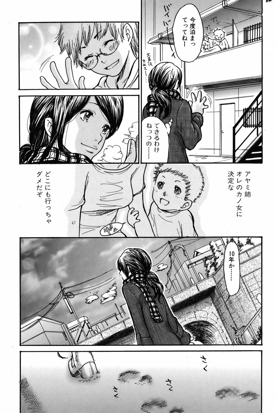 [雑誌] 美少女革命 極 Vol.05 2009年12月