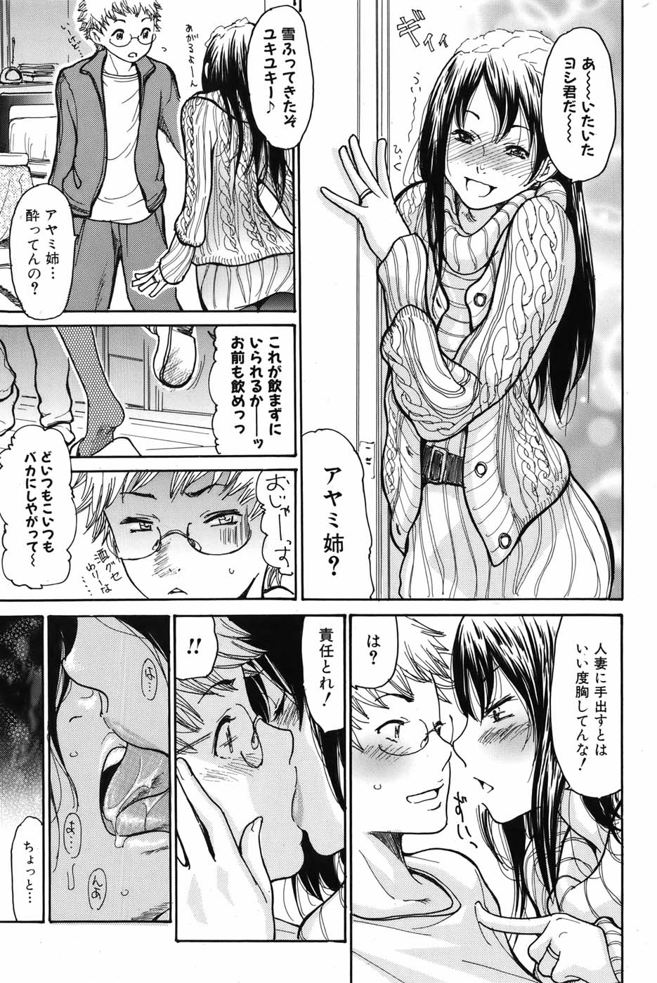 [雑誌] 美少女革命 極 Vol.05 2009年12月