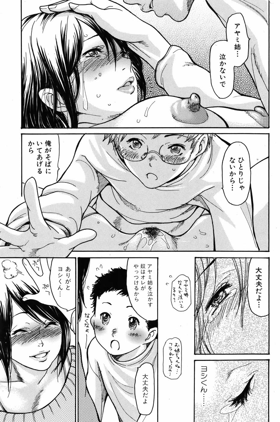 [雑誌] 美少女革命 極 Vol.05 2009年12月