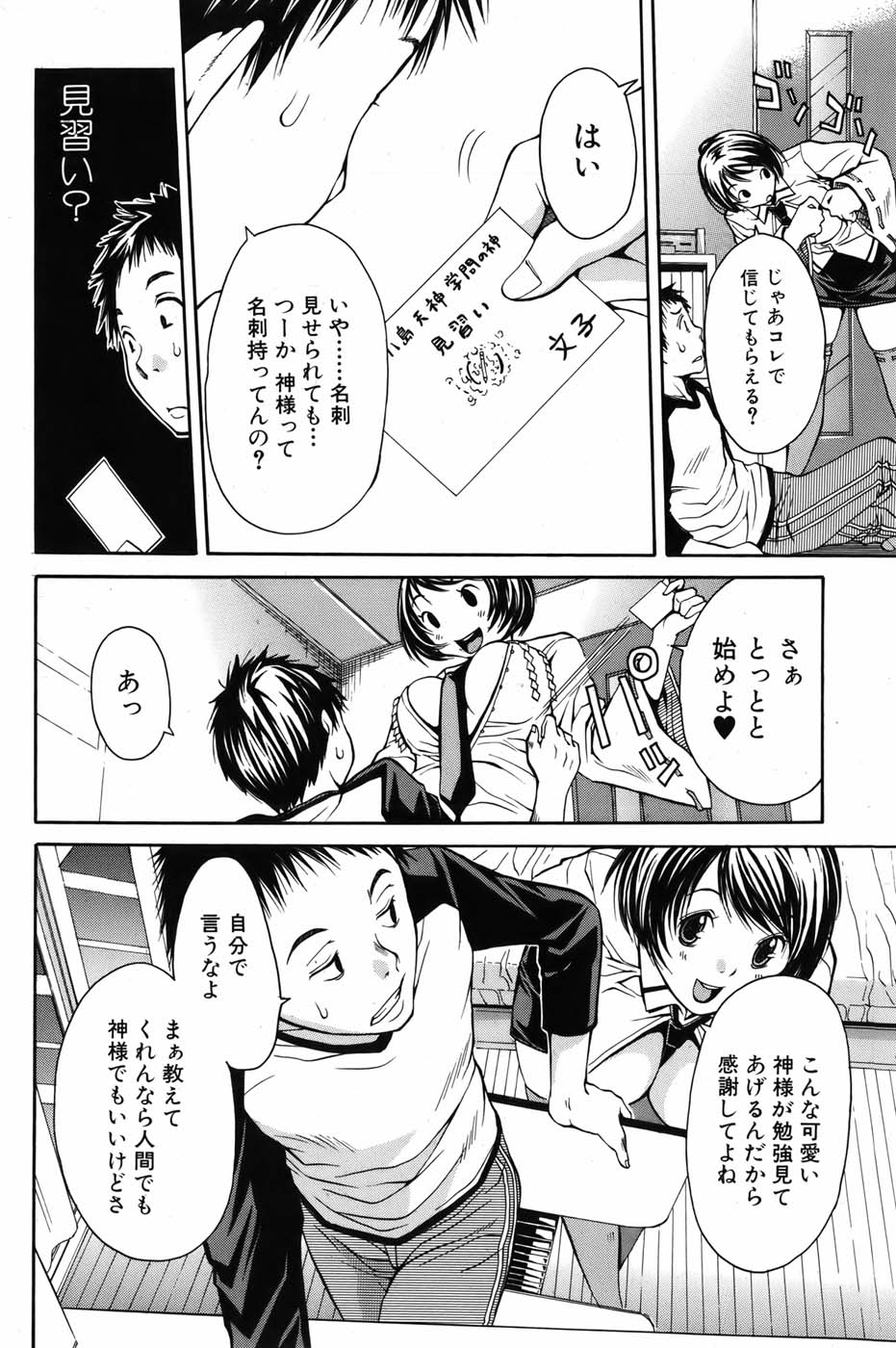 [雑誌] 美少女革命 極 Vol.05 2009年12月