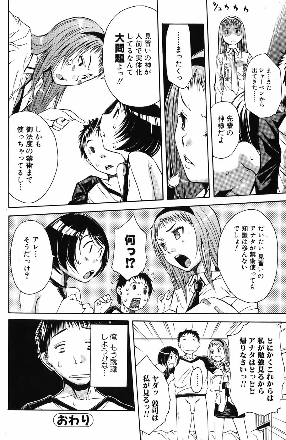 [雑誌] 美少女革命 極 Vol.05 2009年12月