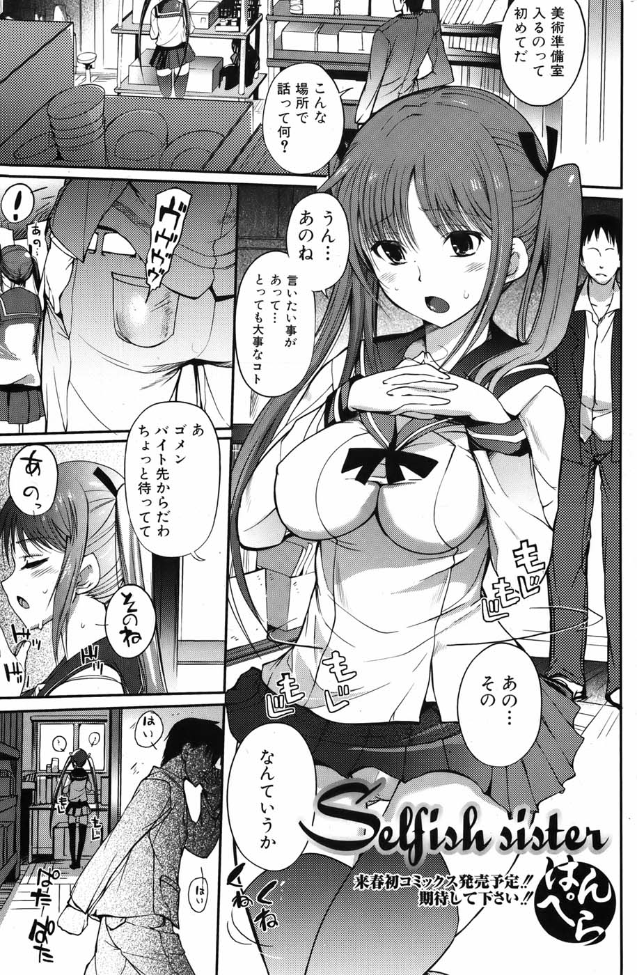 [雑誌] 美少女革命 極 Vol.05 2009年12月