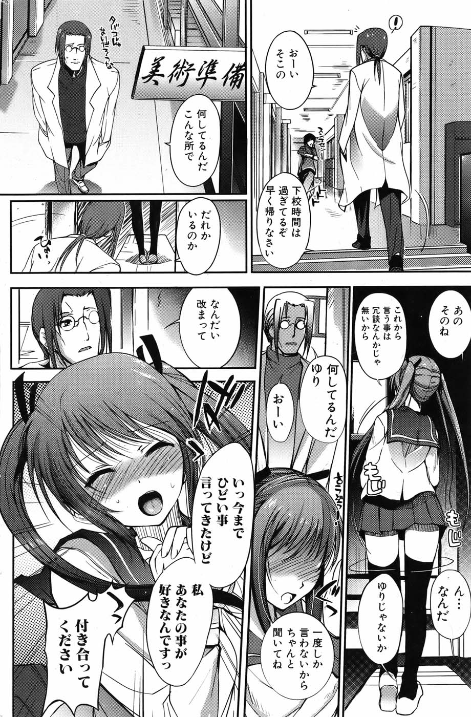 [雑誌] 美少女革命 極 Vol.05 2009年12月