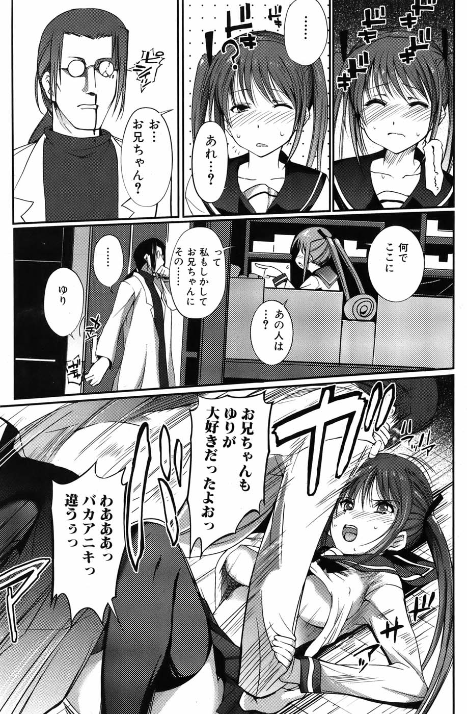 [雑誌] 美少女革命 極 Vol.05 2009年12月