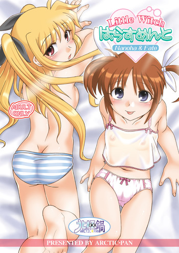 (C78) [北極鍋 (西北々)] Little Witch はらすめんと (魔法少女リリカルなのは)