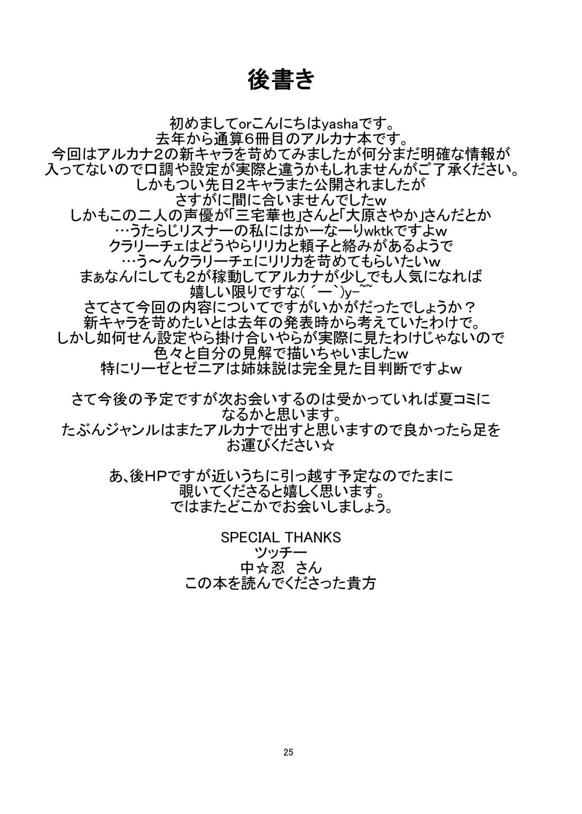 [Endless Requiem] 新人歓迎会