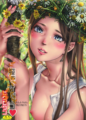 [ピクピクン] シッコでビンビンしっこしこ☆