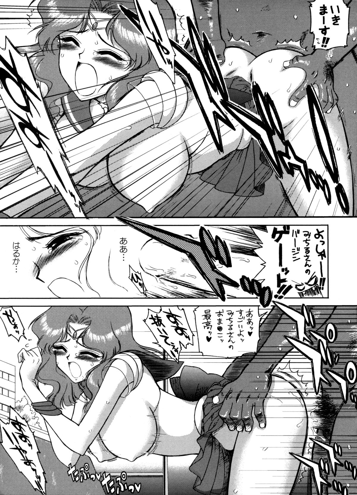 [BLACK DOG (黒犬獣)] HIEROPHANT GREEN (美少女戦士セーラームーン) [2004年2月15日]