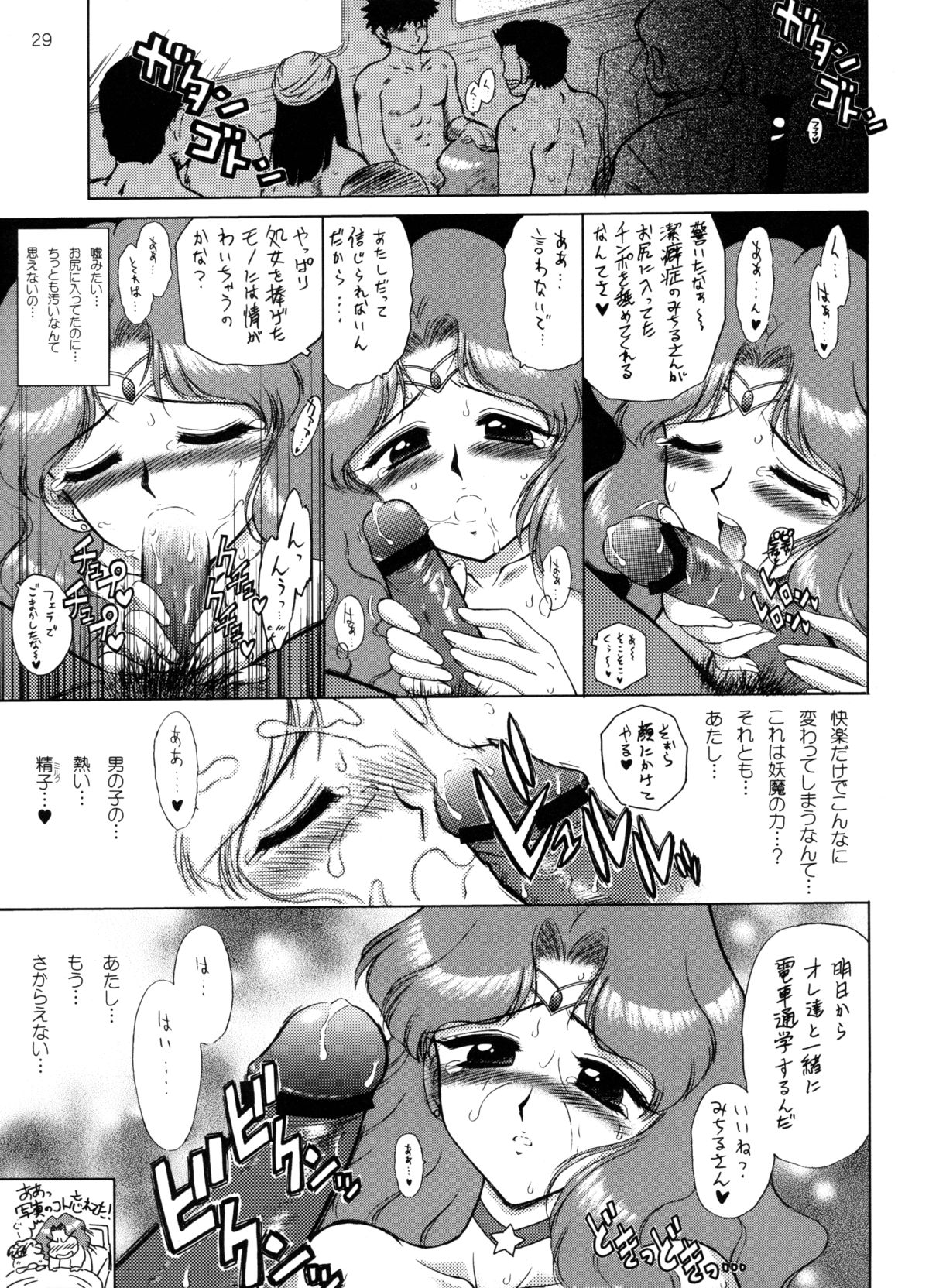 [BLACK DOG (黒犬獣)] HIEROPHANT GREEN (美少女戦士セーラームーン) [2004年2月15日]