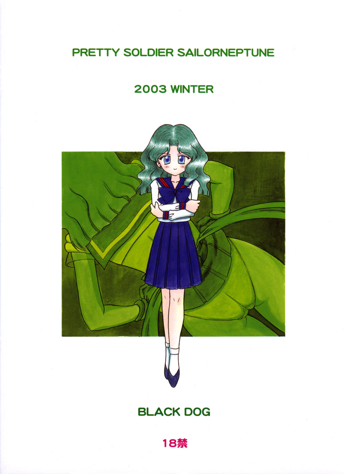 [BLACK DOG (黒犬獣)] HIEROPHANT GREEN (美少女戦士セーラームーン) [2004年2月15日]