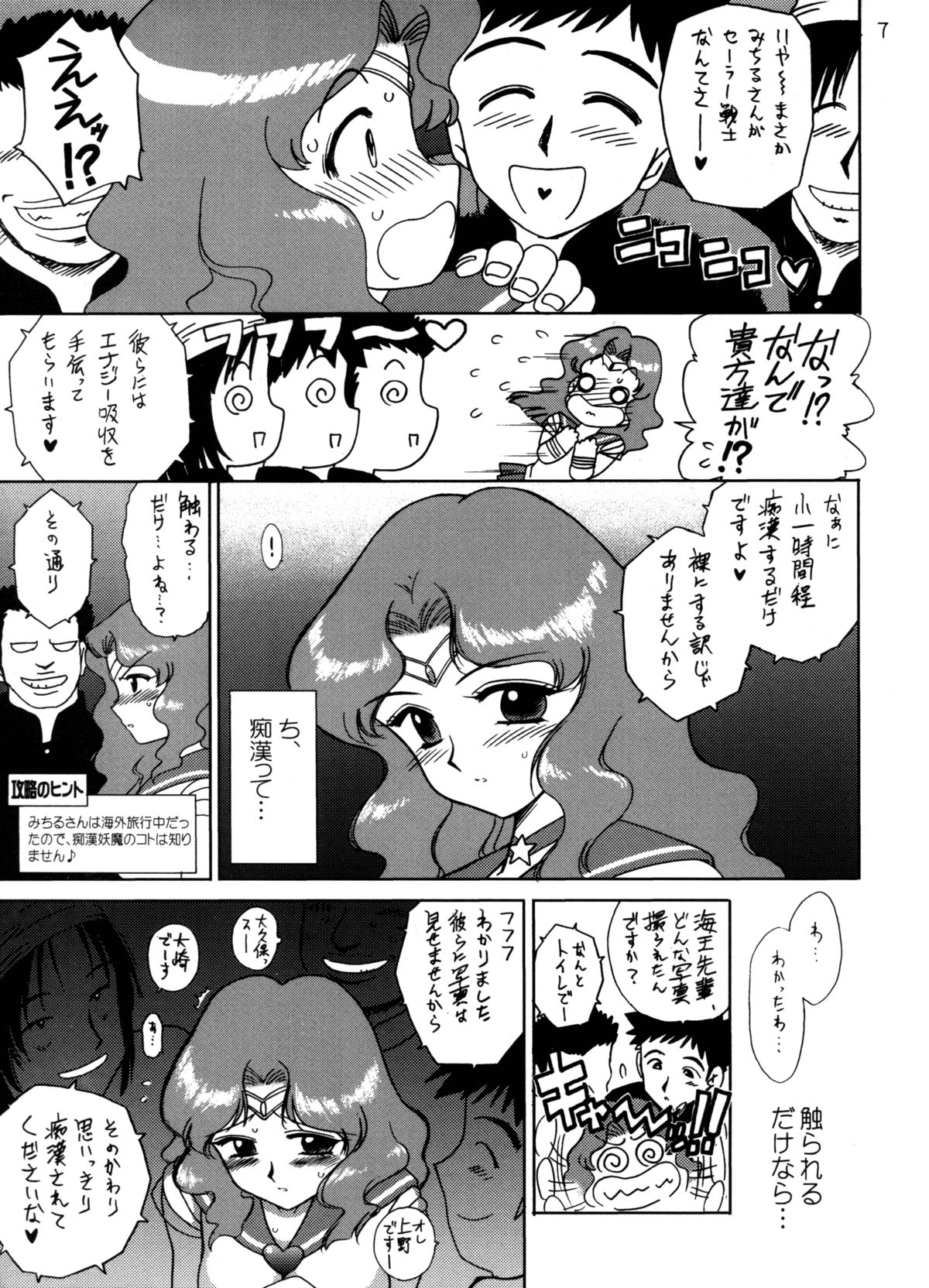 [BLACK DOG (黒犬獣)] HIEROPHANT GREEN (美少女戦士セーラームーン) [2004年2月15日]