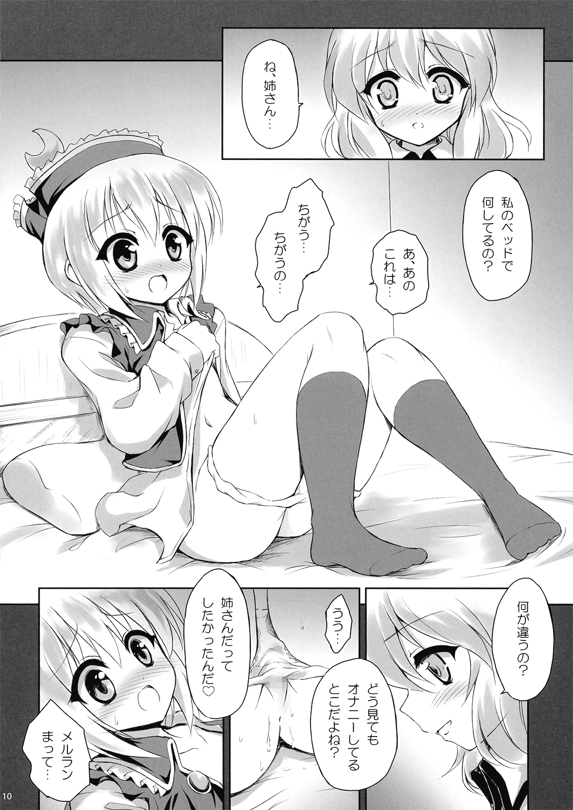 (C77) [54burger (まるごし)] 恋するメルランは以下略 (東方Project)
