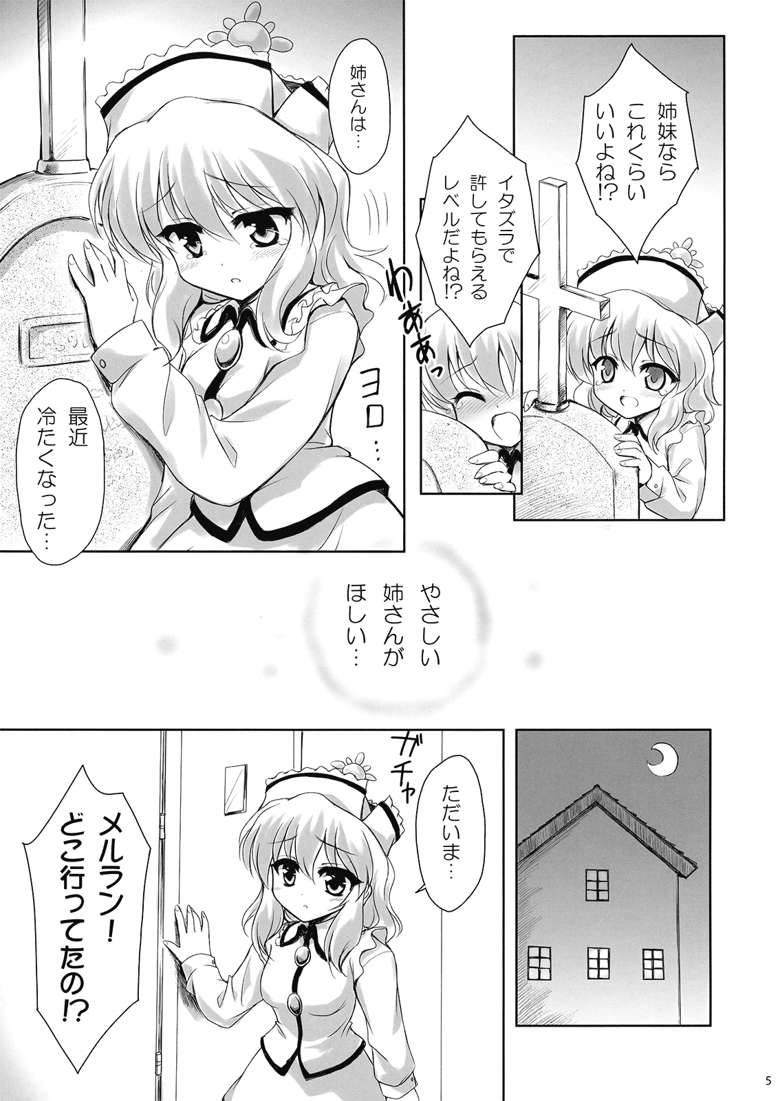 (C77) [54burger (まるごし)] 恋するメルランは以下略 (東方Project)
