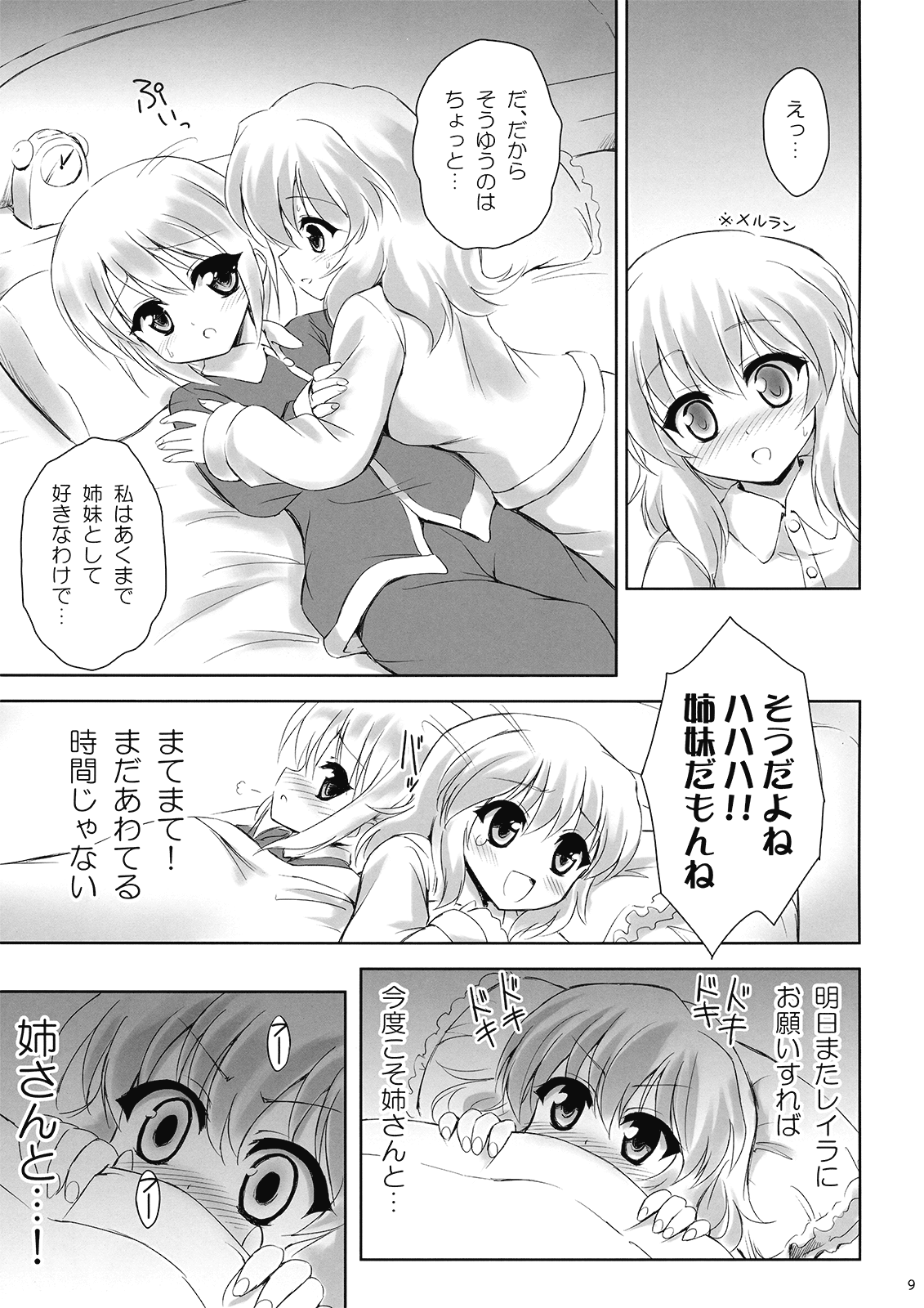 (C77) [54burger (まるごし)] 恋するメルランは以下略 (東方Project)
