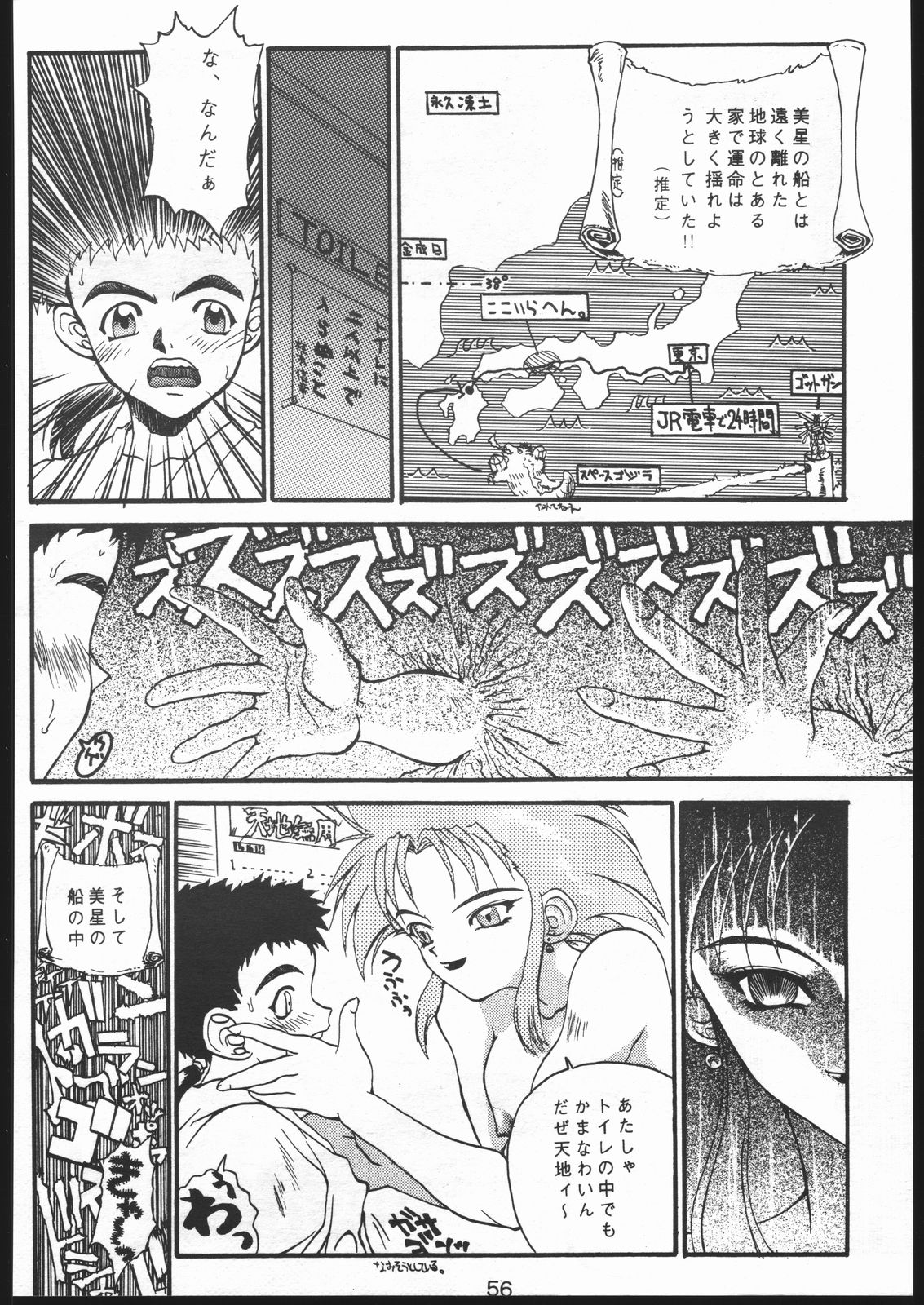 [げんこつ団 (よろず)　] B,87 W,59 H,89 (天地無用！) [1995年2月15日]