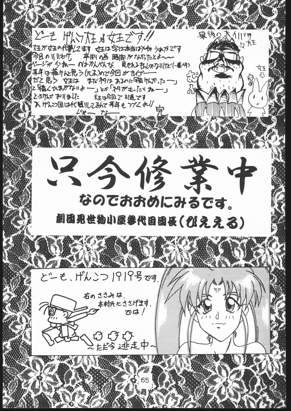 [げんこつ団 (よろず)　] B,87 W,59 H,89 (天地無用！) [1995年2月15日]