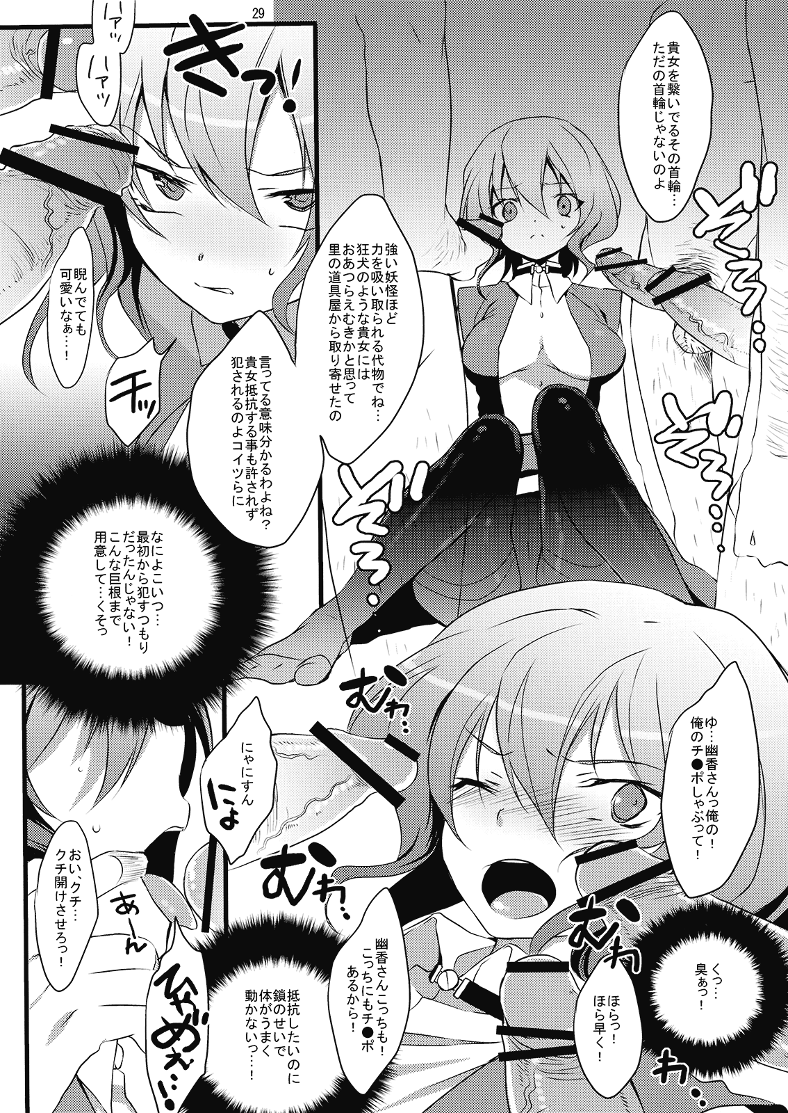 (C77) [MESO：NOVA (三割引, 雪町灯之助)] 傘娘陵辱合同「Cuffs」 (東方Project)