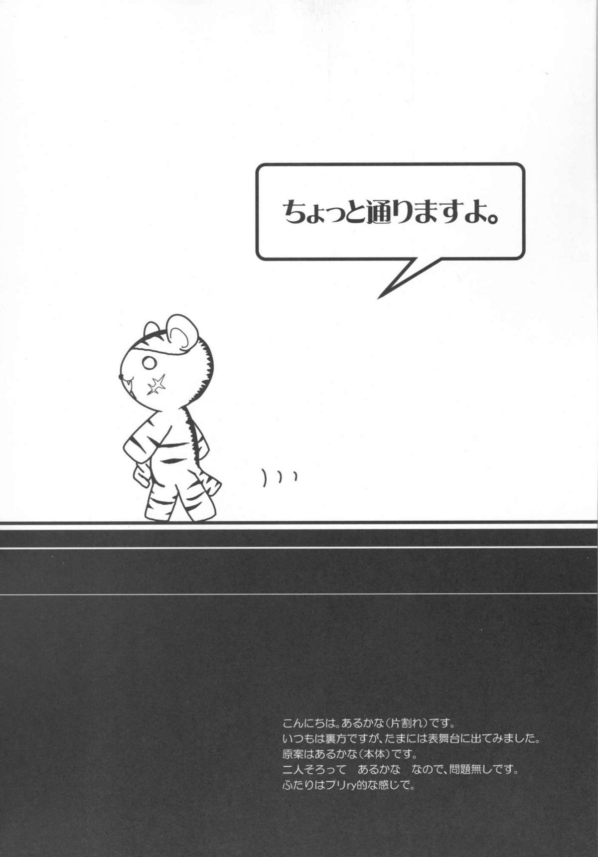 (C77) [あるかな倶楽部 (るど)] ちょっと通りますよ。 (けんぷファー)