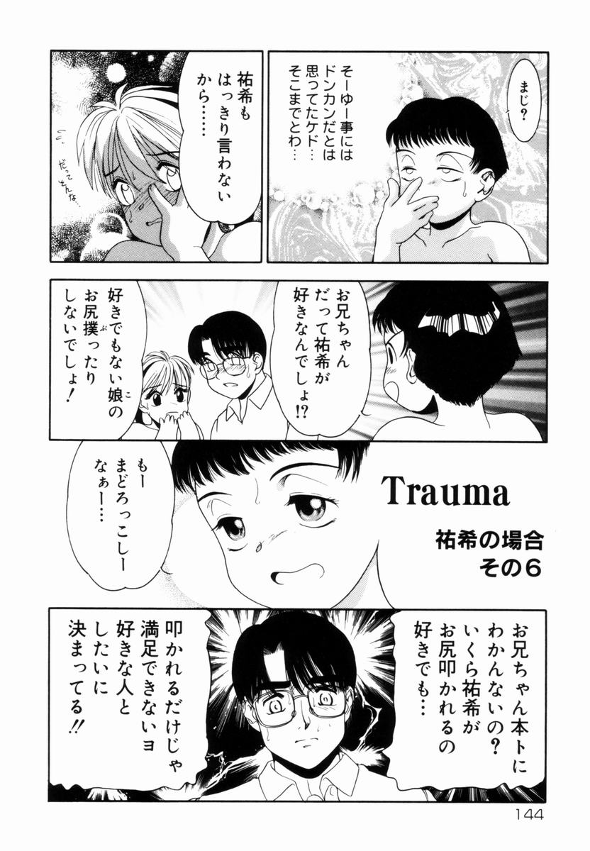 [中ノ尾恵] Trauma ～お尻願望～