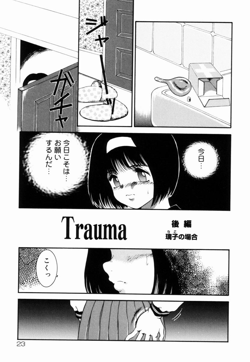 [中ノ尾恵] Trauma ～お尻願望～