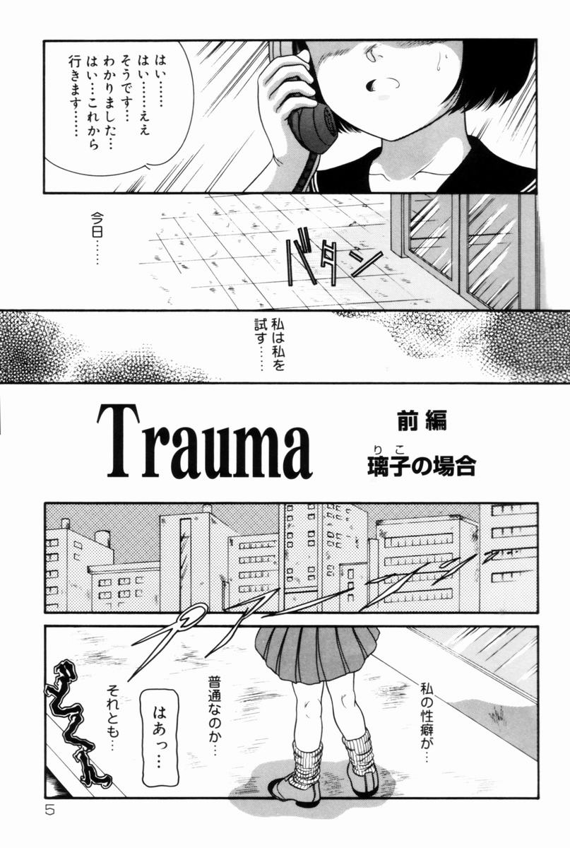 [中ノ尾恵] Trauma ～お尻願望～