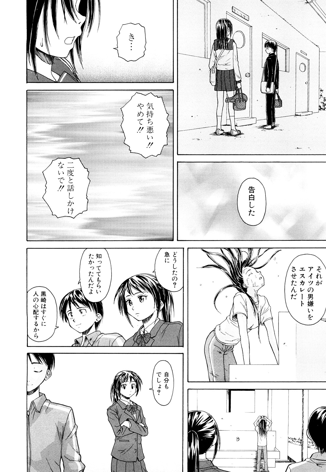 [楓牙] せつない想い