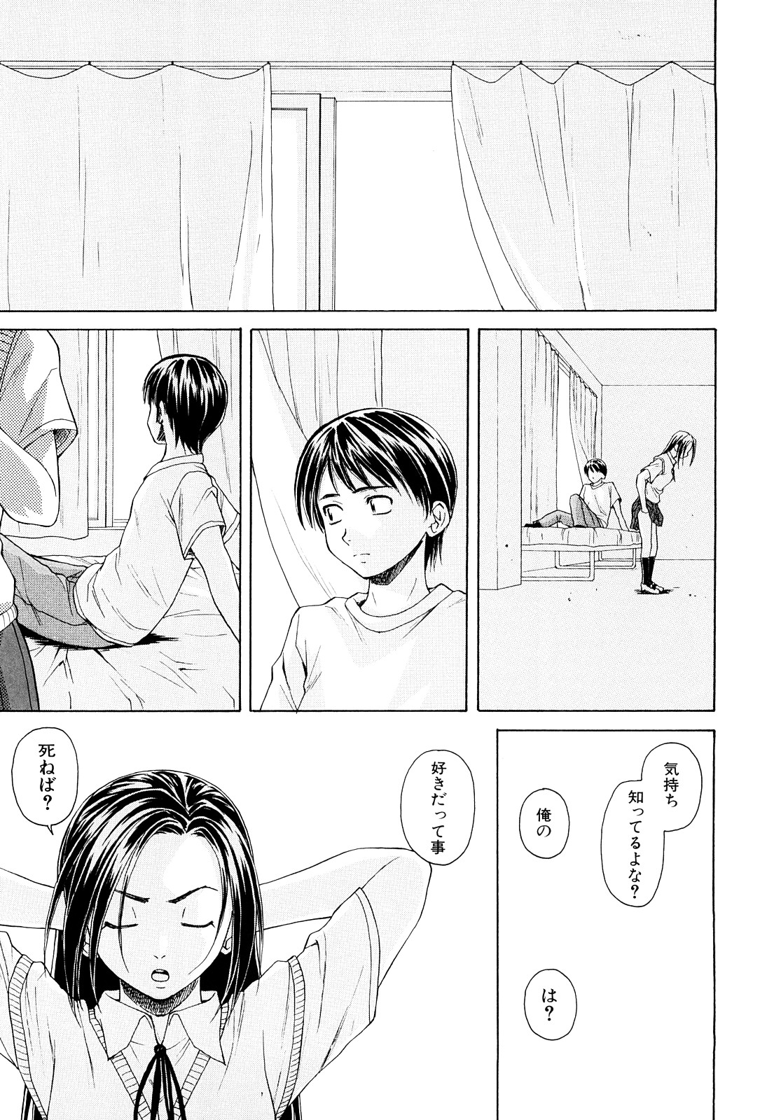 [楓牙] せつない想い