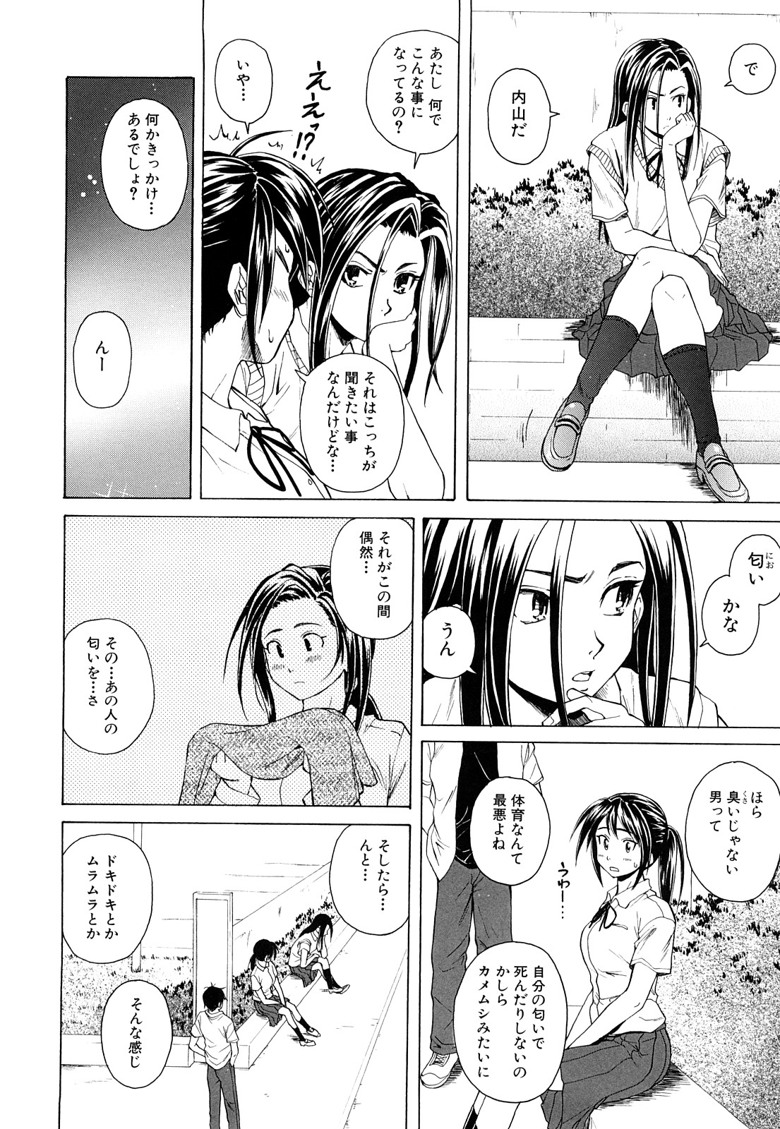 [楓牙] せつない想い